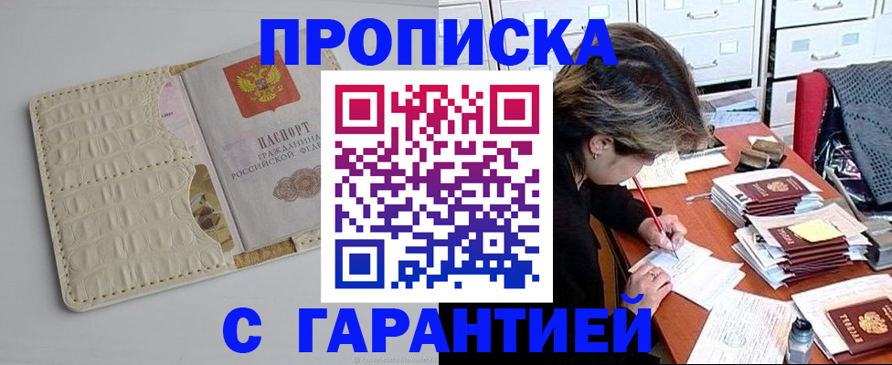 временная регистрация для всех в Ливны