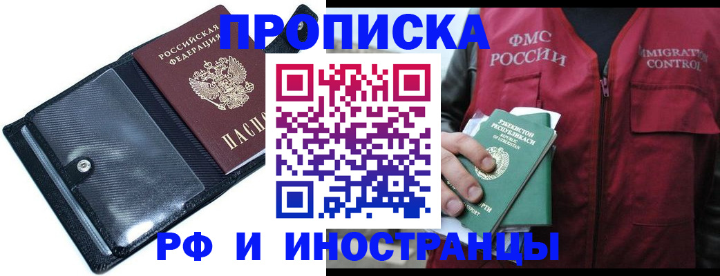 прописка штамп в Ливны